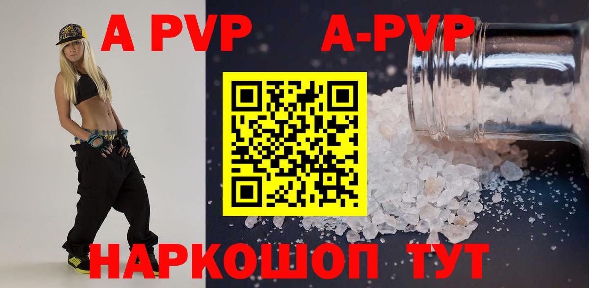 A PVP Соль  APVP мука  Вход с VPN  Альфа ПВП крисы CK  Котельники 