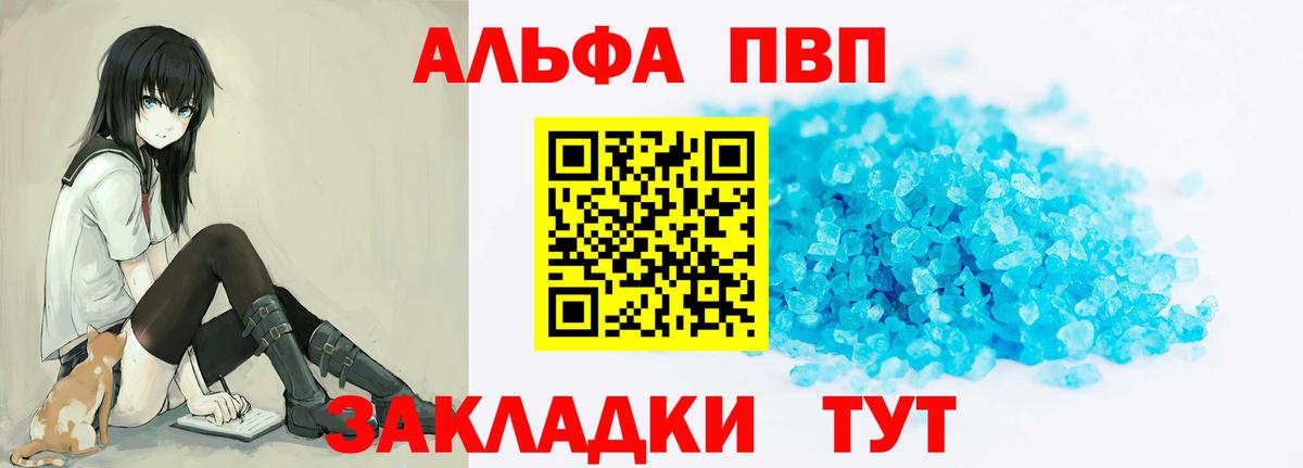A-PVP Crystall Котельники