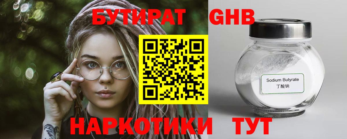Котельники  БУТИРАТ вода  Вход с VPN 