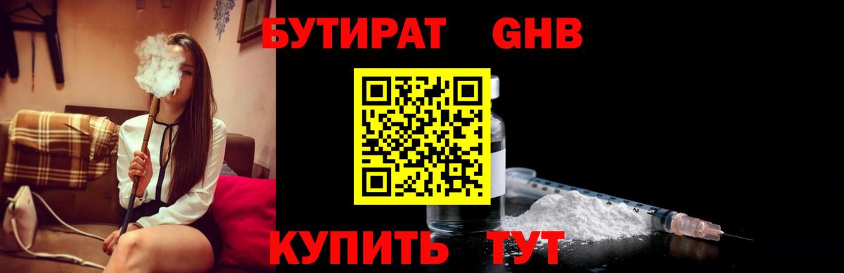 БУТИРАТ вода Котельники
