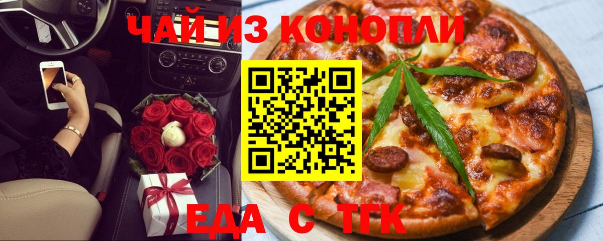 Cannafood конопля Котельники