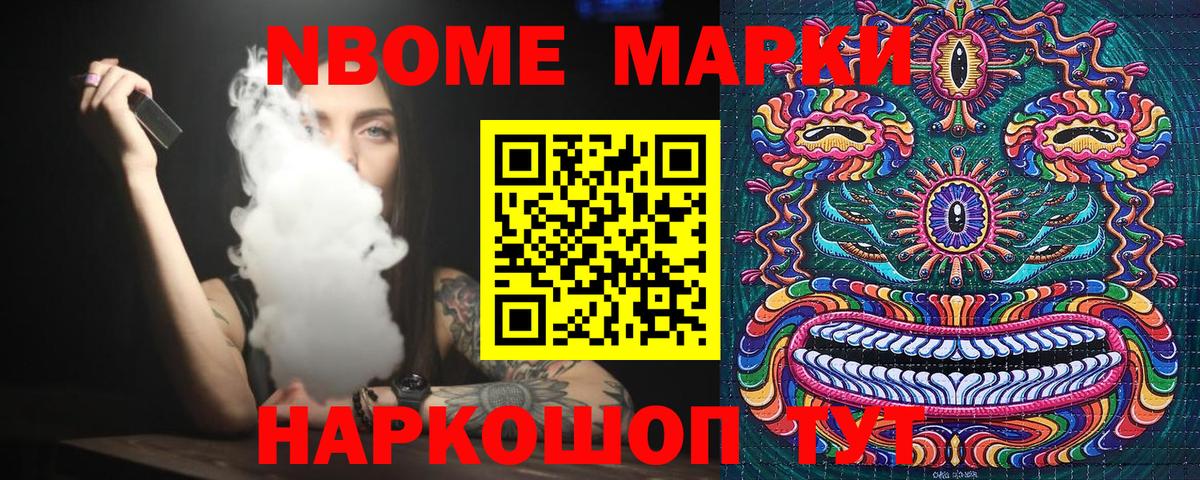 Марки NBOMe 1,5мг Котельники